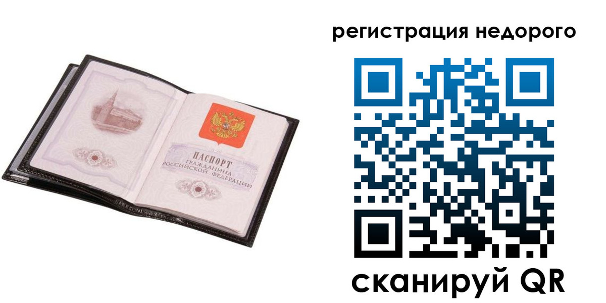 прописка для работы в Химках