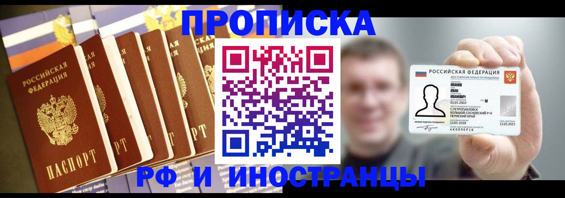 временная регистрация собственник в Химках