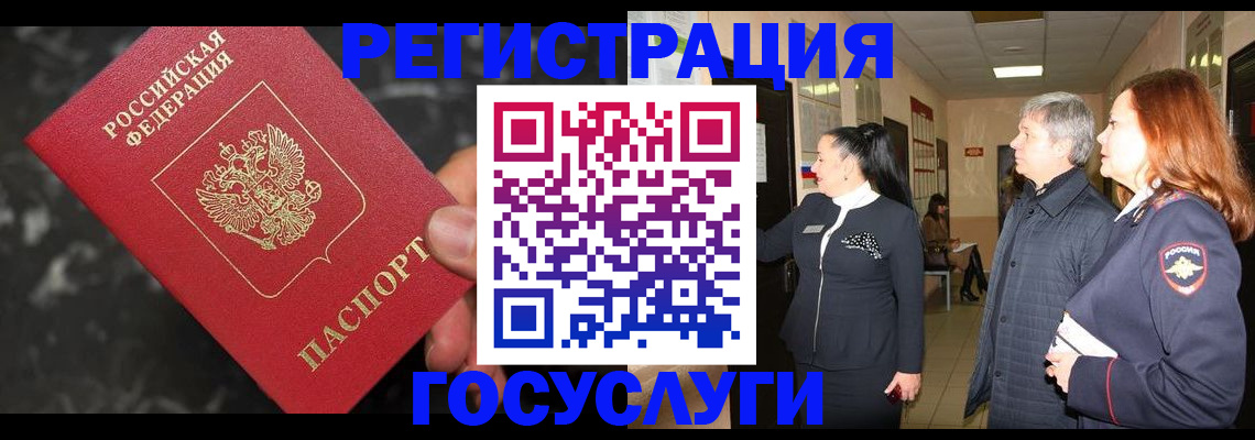 временная прописка в Химках