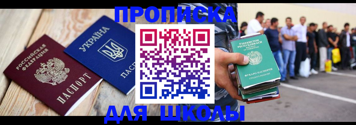 прописка регистрация в Химках