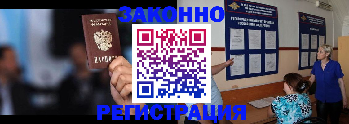 прописка для школы в Химках