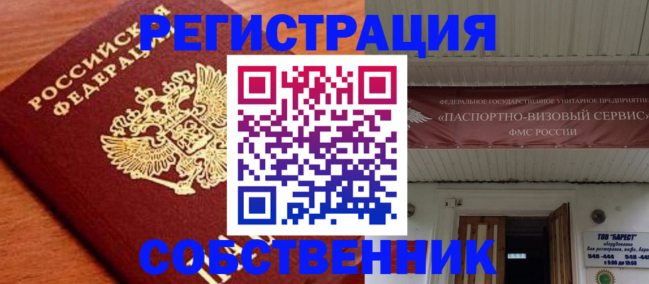 регистрация в Химках