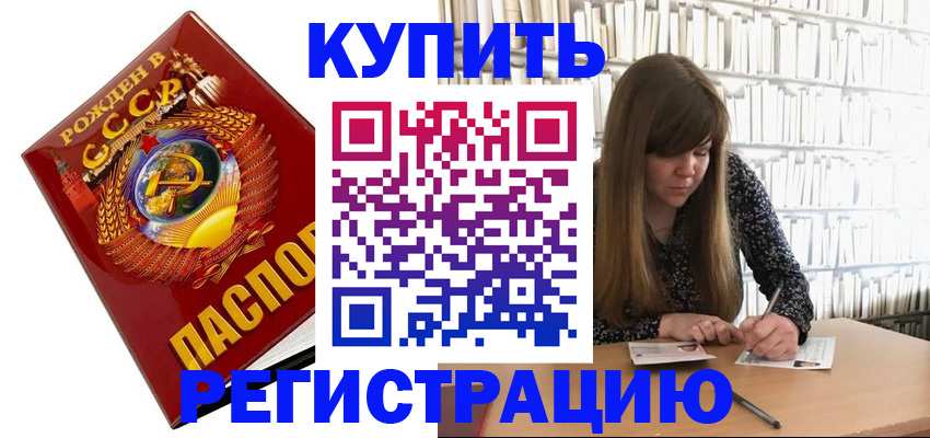 прописка для военкомата в Химках