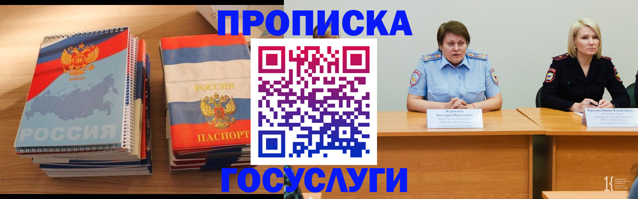 прописка от собственника в Химках