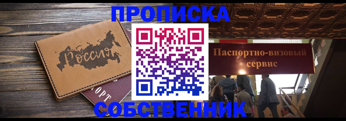 прописка 2025 в Химках